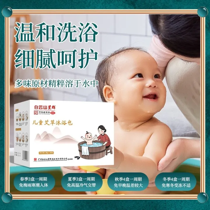 Guangzhou%20Pharmaceutical%20Baiyunshan%20children's%20wormwood%20bath%20bag%20foot%20bath%20bag%20children's%20plant%20extract%20bath%20bag%20foot%20bath%20powder%20package%20direct%20sales%20-%20Image%202