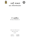 Pali language Teachers Guide G 13- Sinhala Medium. 
