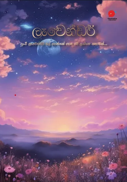Lavender - Kanchana Piyumali