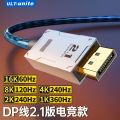 ULT-unite Mecha style DP Line 2.1 E-sports High Refresh Rate 360hz Graphics Card Computer Monitor 16K8K Connecting Line. 