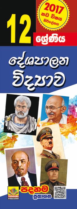 Grade%2012%20POLITICAL%20SCIENCE%20%20Sinhalese%20medium%20Short%20note%20-%20Image%202