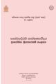 Bio System Technology Practical Guide - BST - Grade 12 - Sinhala ජෛව පද්ධති තාක්ෂණවේදය ප්‍රායෝගික අත්පොත. 