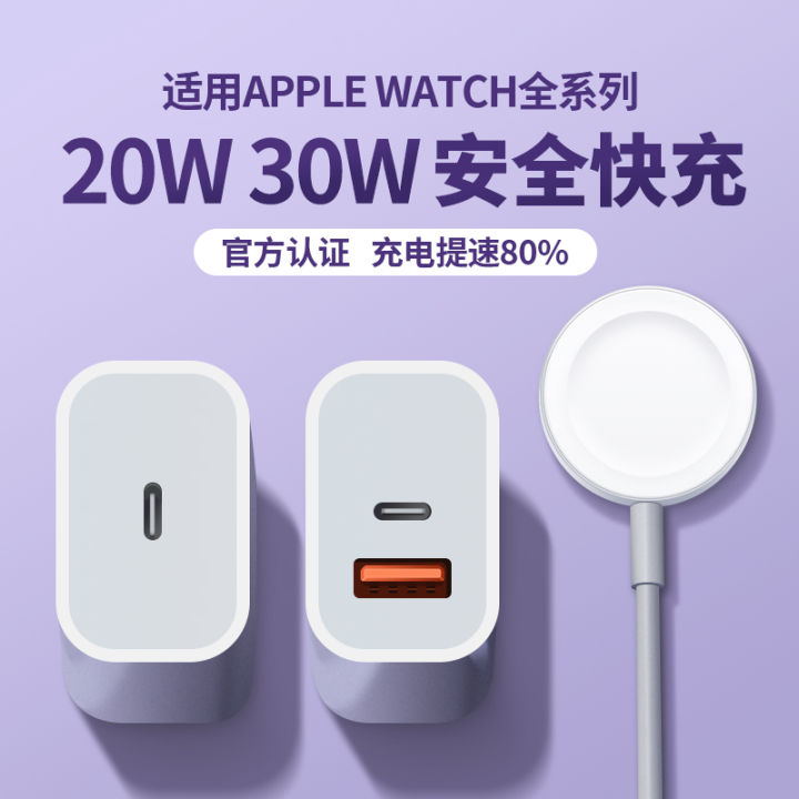 20W Charging Head PD for Apple Watch8 Apple Watch Charger Iwatch7
