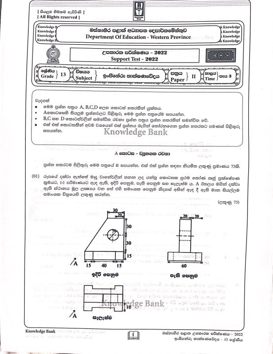 A/L%20Engineering%20Technology%20ET%20Past%20Exam%20Papers%20Provincial%20Papers%20and%20Answers%202022%20No%202%20%20-%20Knowledge%20Bank%20book%20-%20Image%205