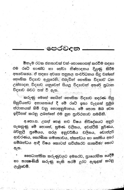 A/L%20Physics%20New%20Syllabus%20Mechanics%20-%20Yanthra%20Vidyawa%20Kampana%20saha%20Tharanga%20-%20Prof%20Rosa%20-%20Image%205