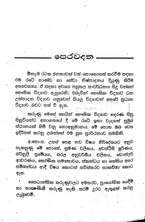 A/L%20Physics%20New%20Syllabus%20Mechanics%20-%20Yanthra%20Vidyawa%20Kampana%20saha%20Tharanga%20-%20Prof%20Rosa%20-%20Image%205