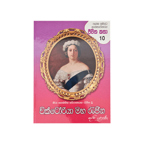 Wictoria Rajina - Jeewitha katha 10