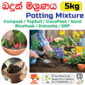 Potting Mixture 5Kg Soil Fertilizer Agriculture pot mix badunmisranaya. 