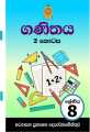 Mathematics Text Book Grade 8 - Sinhala Medium Part 2. 