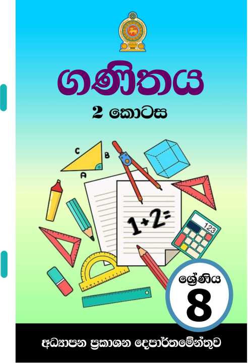 Mathematics Text Book Grade 8 - Sinhala Medium Part 2