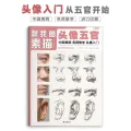 Copy Portrait Five Officials Gome Character Book Tutorial Real Person Album Painting Head Portrait Zero Infrastructure Sketch. 