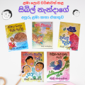 Sybil Wettasinghe 5 Story books bedtime stories for kids Sibil. 