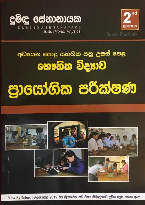 A/L%20Physics%20Practical%20Experiments%20-%20Image%204