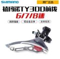 Bicycle Front Derailleur Dual Pull, Top Pull and Down Pull Shimano Brand Cog Wheel Changer Bicycle Accessories. 