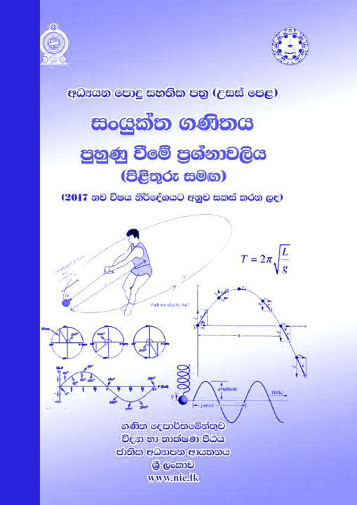 Combined Mathematics Question Bank - (සංයුක්ත ගණිතය පුණරීක්ෂණ අභ්‍යාස)