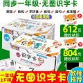New Word Card Primary School Students Chinese First Volume First Grade Pinyin People's Education Edition Literacy Children without Pictures First Volume Card Card. 