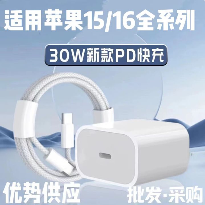 %E3%80%90Kingo%E3%80%91Suitable%20for%20Apple%2016%20charger%20PD30W%20fast%20charging%20set%20power%20adapter%20dual%20TYPEC%20braided%20data%20cable%20-%20Image%204