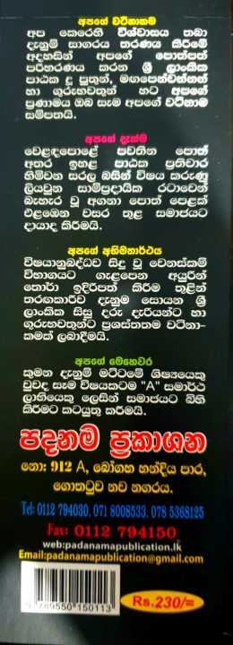 Grade%209%20SINHALA%20LANGUAGE%20%20%20Sinhalese%20medium%20Short%20note%20-%20Image%204