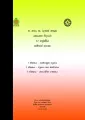 Unit 1, 2, 3 - Advanced Level Chemistry Resource Book - Sinhala Medium (රසායන විද්‍යාව සම්පත් පොත). 
