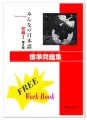 Minna no Nihongo N5 Textbook for (1 සිට 25 දක්වා පාඩම්). 
