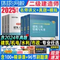 Universal 2025 Book for the Second-Level Constructor Examination Textbook over the Years Real Questions Test Paper Textbook Preparation Materials. 