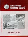 A/L Physics Vivarana 2016-2018 Prof Rosa- Bahuwarana Vivarana - Three book bundle. 