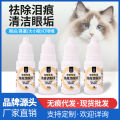 Pet Nasal Drops Eye Drops Cat Tear Removal Dog Eye Droppings Removal Eyes Cleaning Potion Pet Eye Washing Liquid Wholesale. 