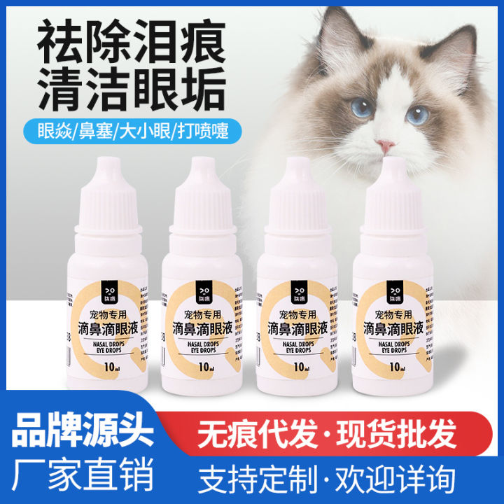 Pet Nasal Drops Eye Drops Cat Tear Removal Dog Eye Droppings Removal Eyes Cleaning Potion Pet Eye Washing Liquid Wholesale
