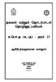 AL ICT Resource Book Tamil color. 