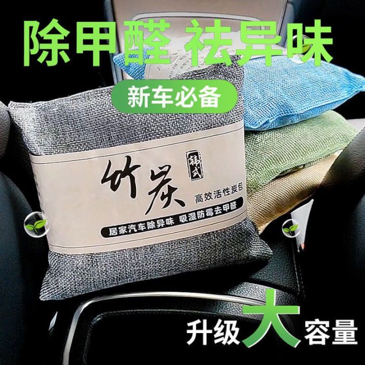 New Car Formaldehyde Removing Deodorant Active Deodorant Supplies Bamboo Charcoal Package Artifact Deodorant Car Essential Car Carbon Bag