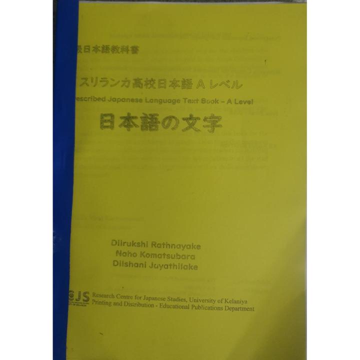 Advanced alevel Japan Text Book | Daraz.lk