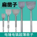 【Miga Plaza】Impact Electric Hammer Bit Square Handle Shovel Four Pits Hexagonal Small Electric Pick Widened Flat Chisel round Handle Pointed Flat Chisel Dismantling Motor. 