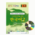 EPS TOPIK BOOK - =Korean Standard Textbook Part 2 (31-60 Lessons). 