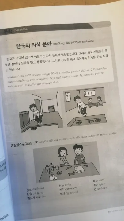 Korean%20Sinhala%20EPS%20TOPIK%20Sinhala%20Book%201%20%E0%B6%9A%E0%B7%9C%E0%B6%BB%E0%B7%92%E0%B6%BA%E0%B7%8F%E0%B6%B1%E0%B7%94%20%E0%B6%B7%E0%B7%8F%E0%B7%82%E0%B7%8F%20%E0%B6%B4%E0%B7%99%E0%B7%85%E0%B6%B4%E0%B7%9C%E0%B6%AD(%20black%20and%20white%20print%20)%20-%20Image%203