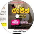 "QUICK MATHS TRICKS" Magic Mathematics DVD 1&2, Geometry A to Z, Magic Brain, 4 DVD Set ( Sinhala Media ) New Modern Education System. 