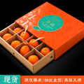 Orange Gift Packing Box Universal Jiangxi Navel Orange Aiyuan Orange Papa Orange Gift Carton Empty Box Custom Design. 