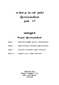 chemistry resource book (tamil medium) 1-10 units color print வேதியியல் தமிழ். 