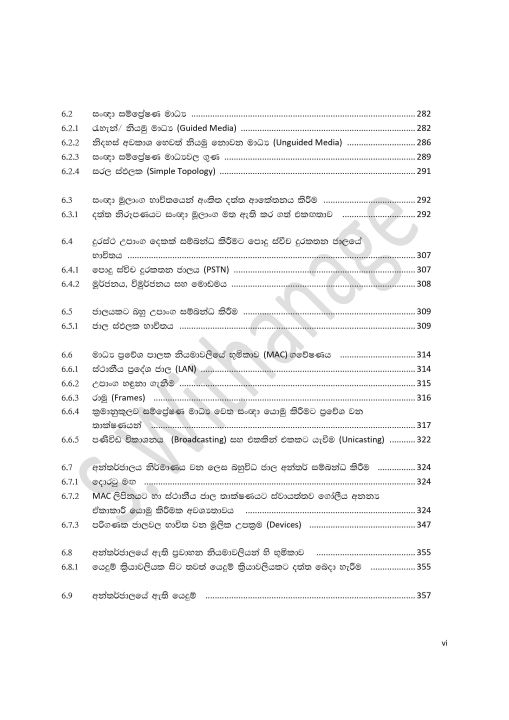 A/l%20ICT%20Book%20Gread%2012%20Sinhala%20Medium%20book%20%7C%20S%20Withanage%20-%20Image%209