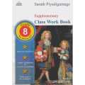 Grade 8 Supplementary Class Work Book - Sbp - 9789556805833. 