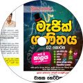 Quick Math Tricks DVD Video  02 ( Sinhala Media ) New Modern Education System Develop Master Brain. 