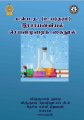 chemistry resource book practical book (Tamil medium) --color print--. 