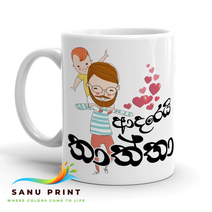 Love you Father Thaththa mug cup for your loving Father/dad/thaththa for father's Day, Birthday or any occasion Adarei Thaththa mug