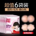 Chest Paste Nipple Coverage Washable Silicone Nipple Sticker Anti-Drop Thin Invisible Nipple Petals Summer Breast Paste. 