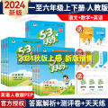 2024 Autumn Version 53 Practice Grade 1, 2, 3, 4, 5, 6 Every Day First and Second Volumes Chinese Mathematics English People's Education Edition Five Or Three.