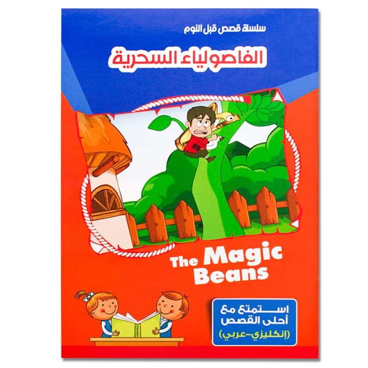 Arabic%20Learning%20Children%20Education%20Story%20Picture%20Books%20Cartoon%20Fairy%20Tales%20Montessori%20Educational%20for%20Arabic%20Stories%20School%20Book%20-%20Image%204