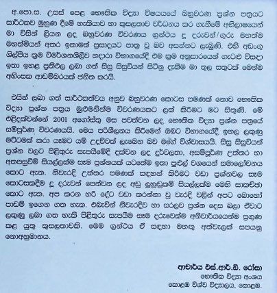 A/L%20Physics%20New%20Syllabus%20MCQ%20Vivarana%20Prof%20Rosa-%20Bahuwarana%20Vivarana%20-%201994-2000%20-%20Image%205