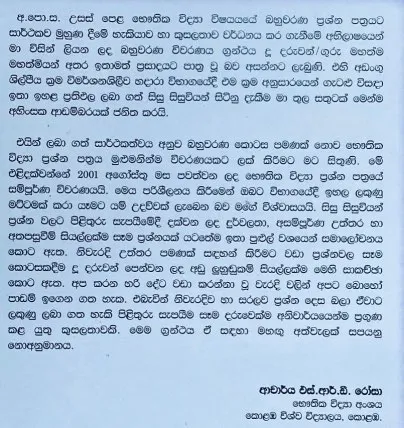 A/L%20Physics%20New%20Syllabus%20MCQ%20Vivarana%20Prof%20Rosa-%20Bahuwarana%20Vivarana%20-%201994-2000%20-%20Image%205