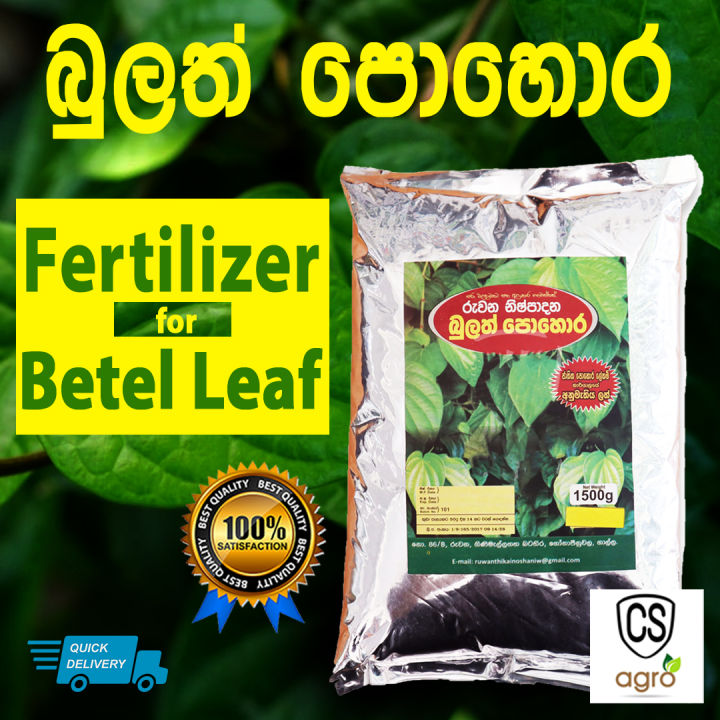 Fertilizer for Betel Leaf Gardening Organic Agriculture Bulath 1.5kg