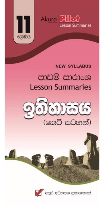 short notes for grade 11-ඉතිහාසය