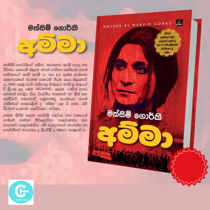 Mother - මක්සීම් ගෝර්කි අම්මා - Books